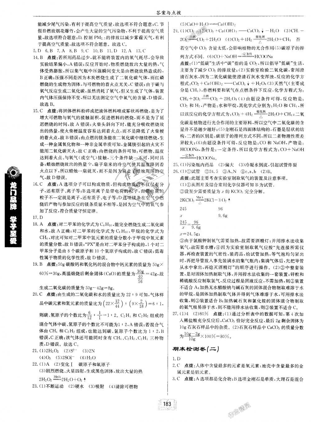 2018年啟東中學(xué)作業(yè)本九年級化學(xué)上冊人教版 第31頁