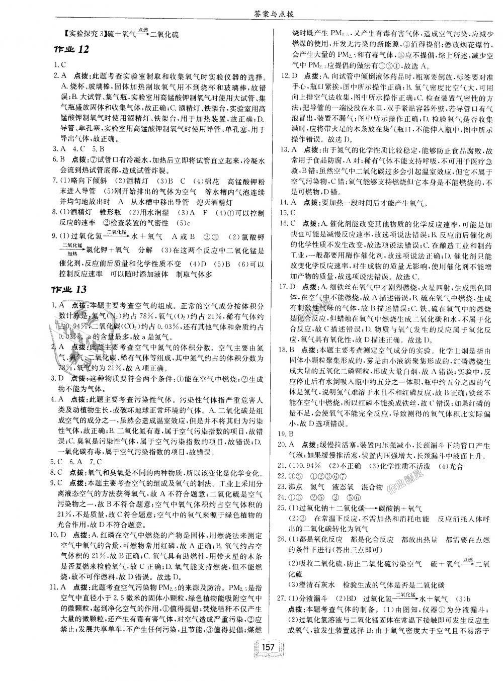 2018年啟東中學(xué)作業(yè)本九年級化學(xué)上冊人教版 第5頁