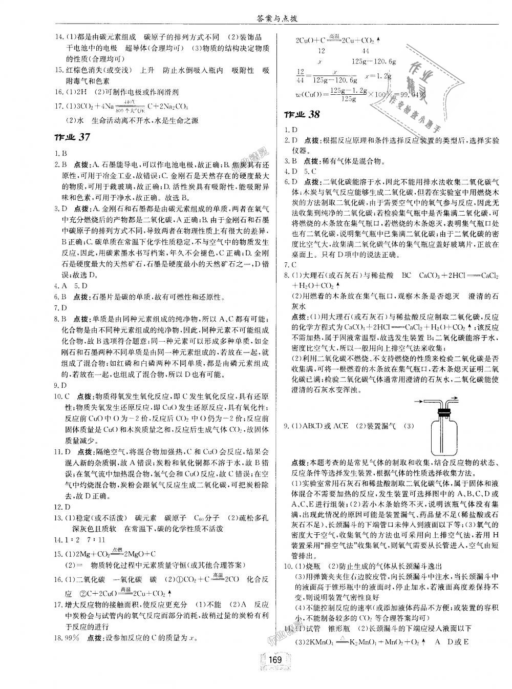 2018年啟東中學(xué)作業(yè)本九年級化學(xué)上冊人教版 第17頁