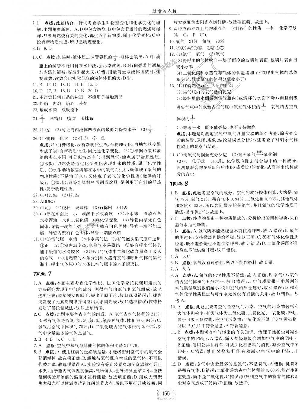 2018年啟東中學(xué)作業(yè)本九年級(jí)化學(xué)上冊人教版 第3頁