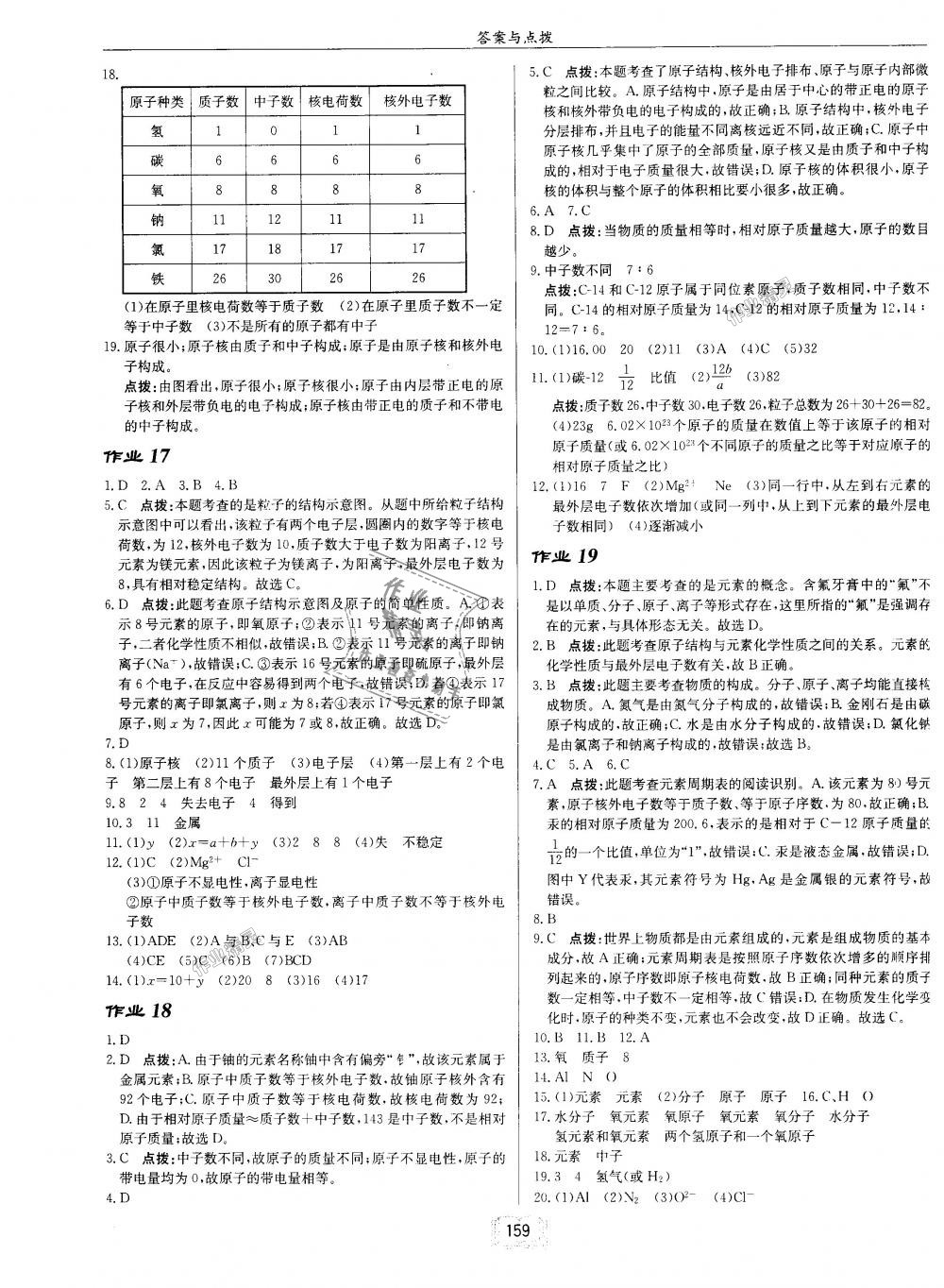 2018年啟東中學(xué)作業(yè)本九年級化學(xué)上冊人教版 第7頁