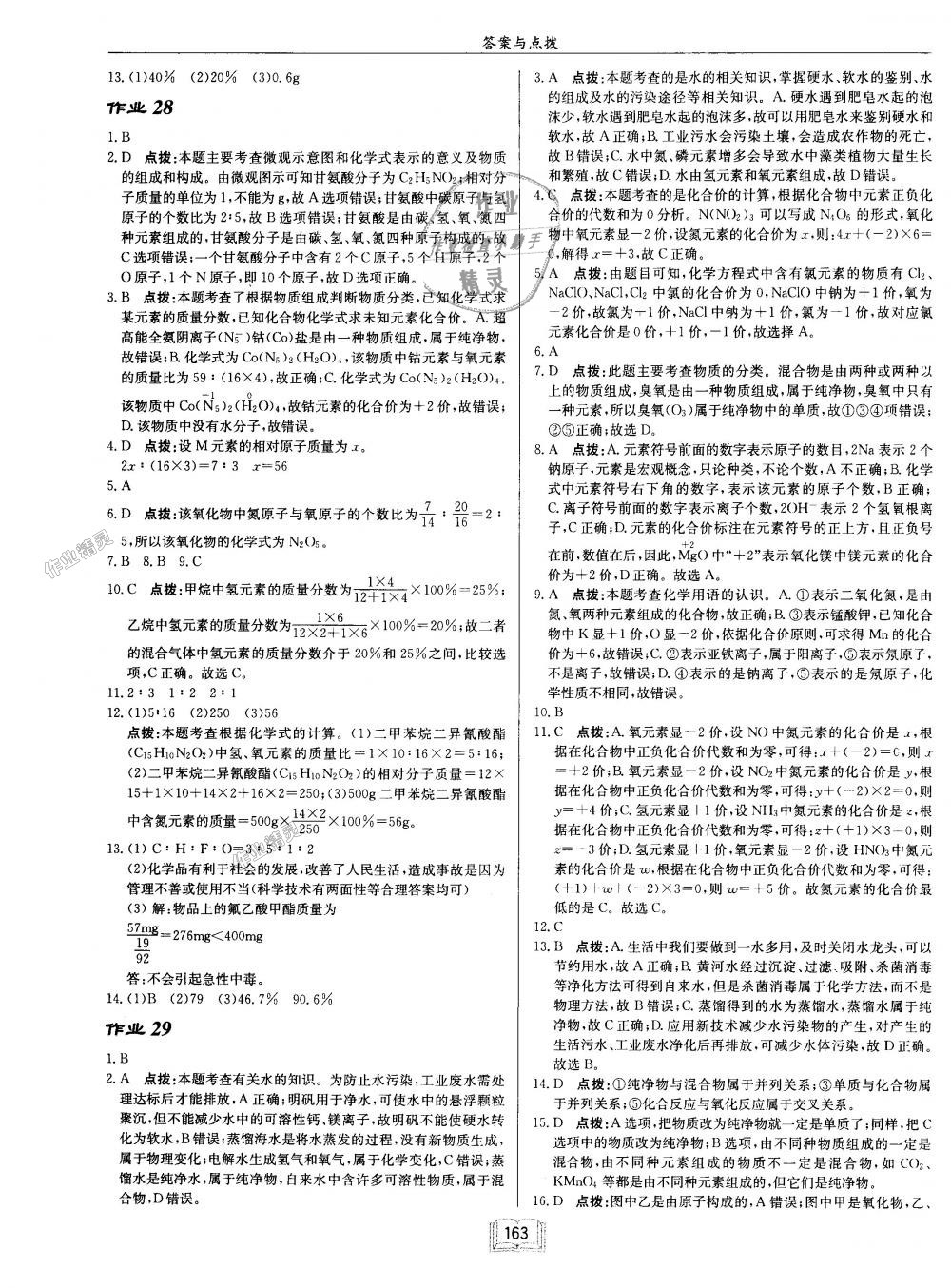 2018年啟東中學(xué)作業(yè)本九年級化學(xué)上冊人教版 第11頁