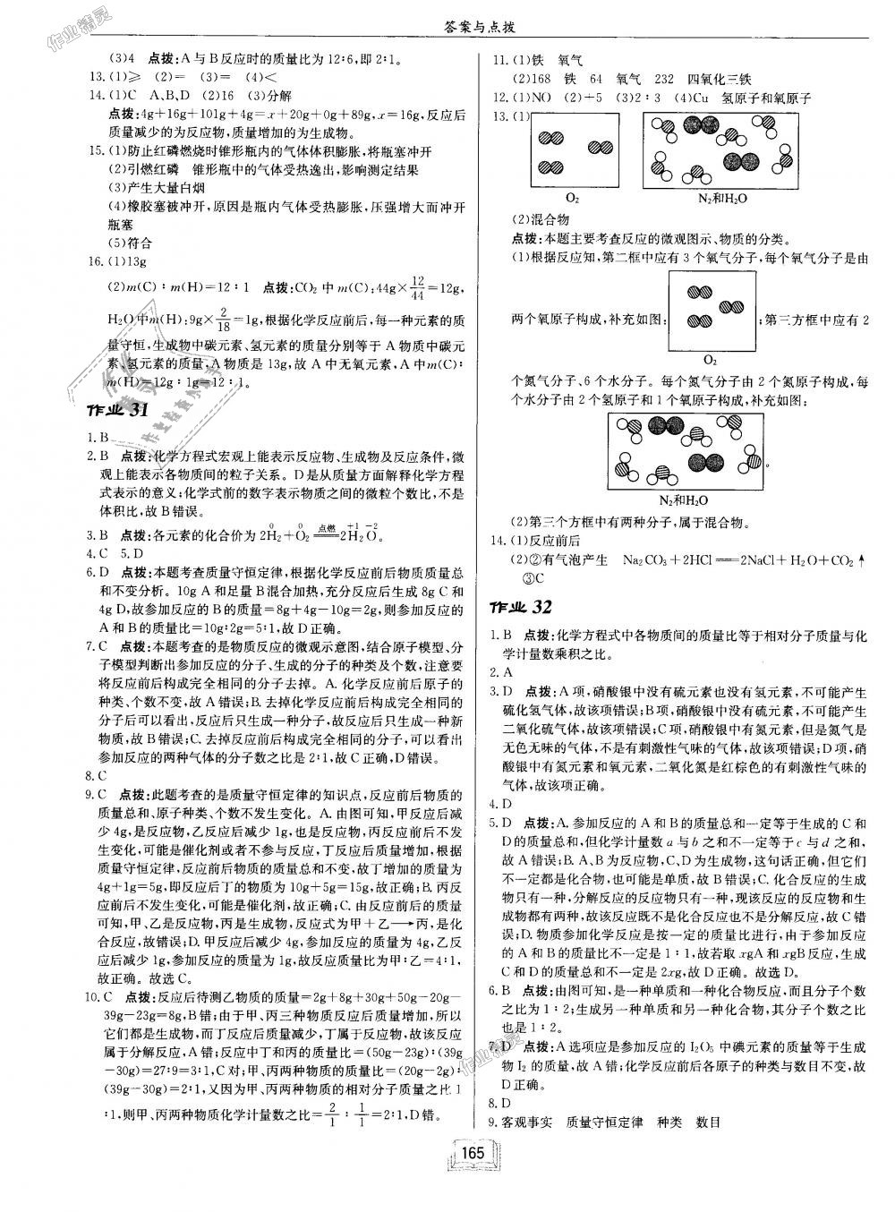 2018年啟東中學作業(yè)本九年級化學上冊人教版 第13頁