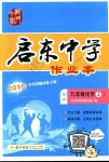 2018年啟東中學作業(yè)本九年級化學上冊人教版