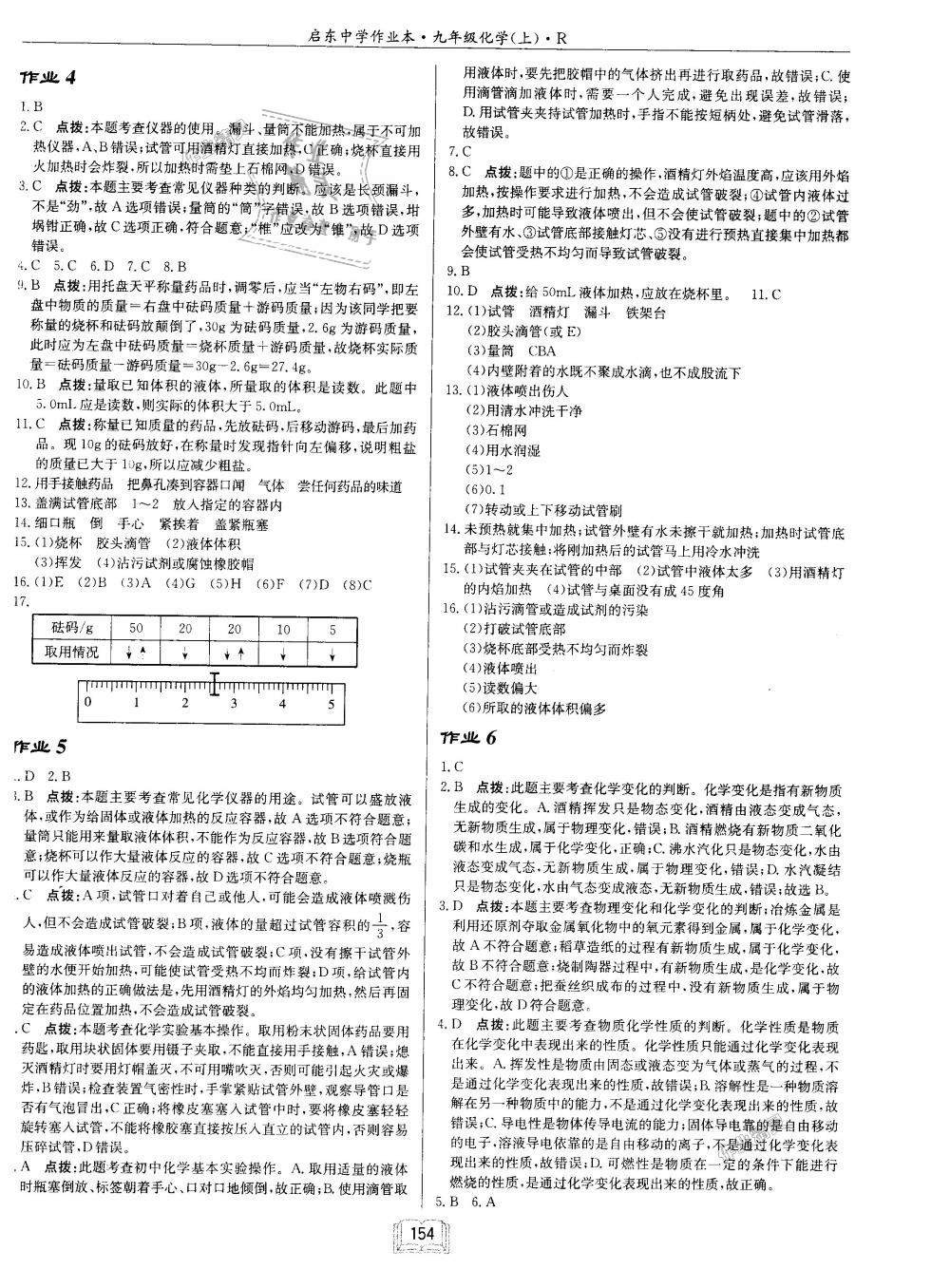 2018年啟東中學(xué)作業(yè)本九年級化學(xué)上冊人教版 第2頁