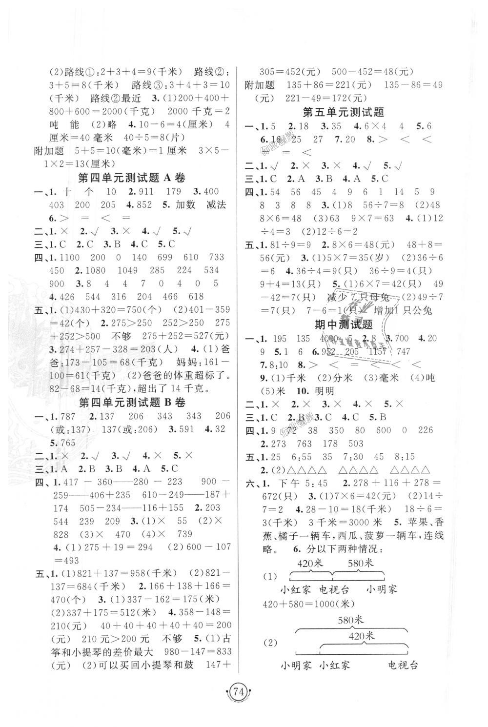 2018年海淀單元測(cè)試AB卷三年級(jí)數(shù)學(xué)上冊(cè)人教版 第2頁(yè)