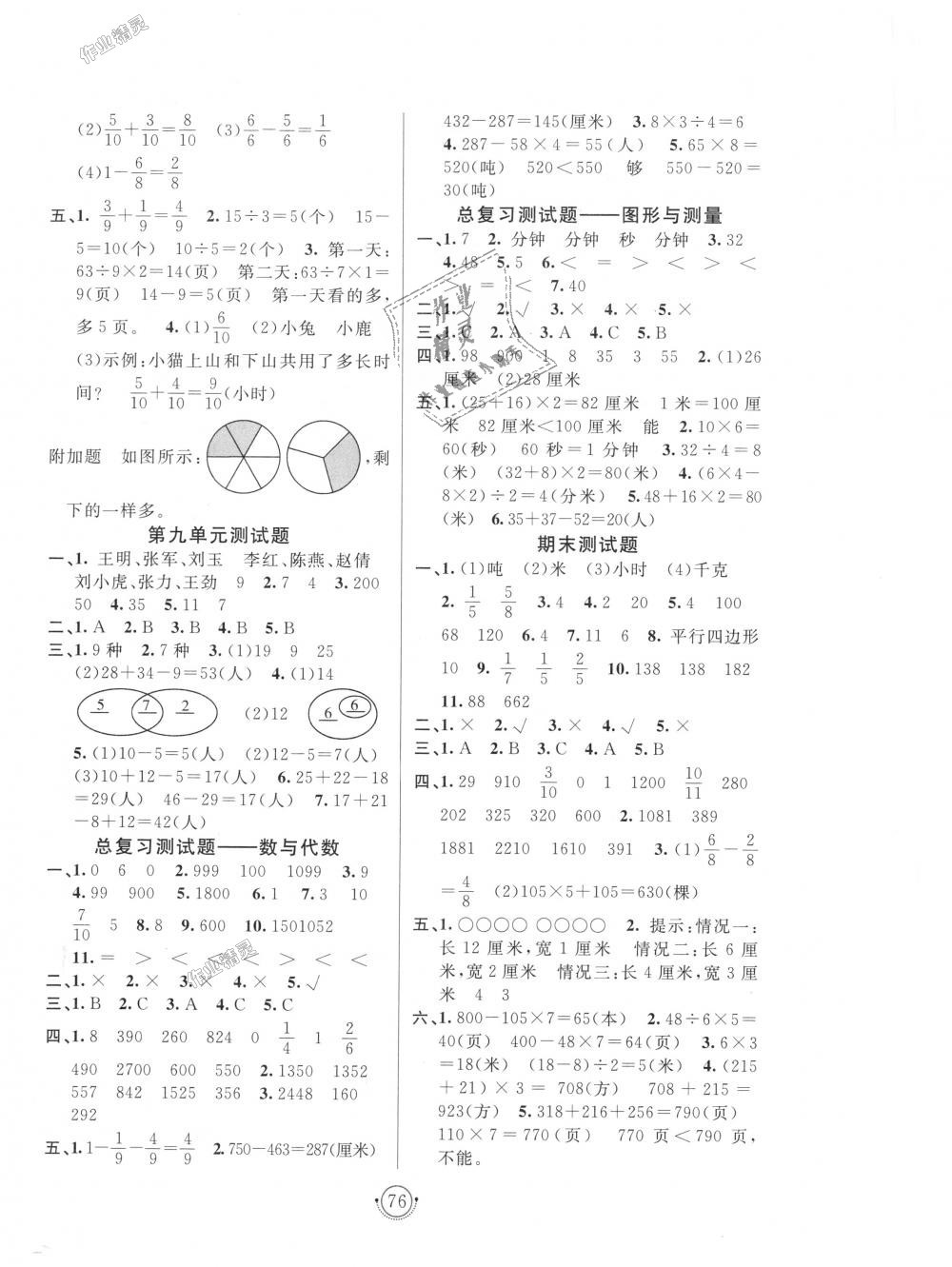 2018年海淀單元測(cè)試AB卷三年級(jí)數(shù)學(xué)上冊(cè)人教版 第4頁(yè)