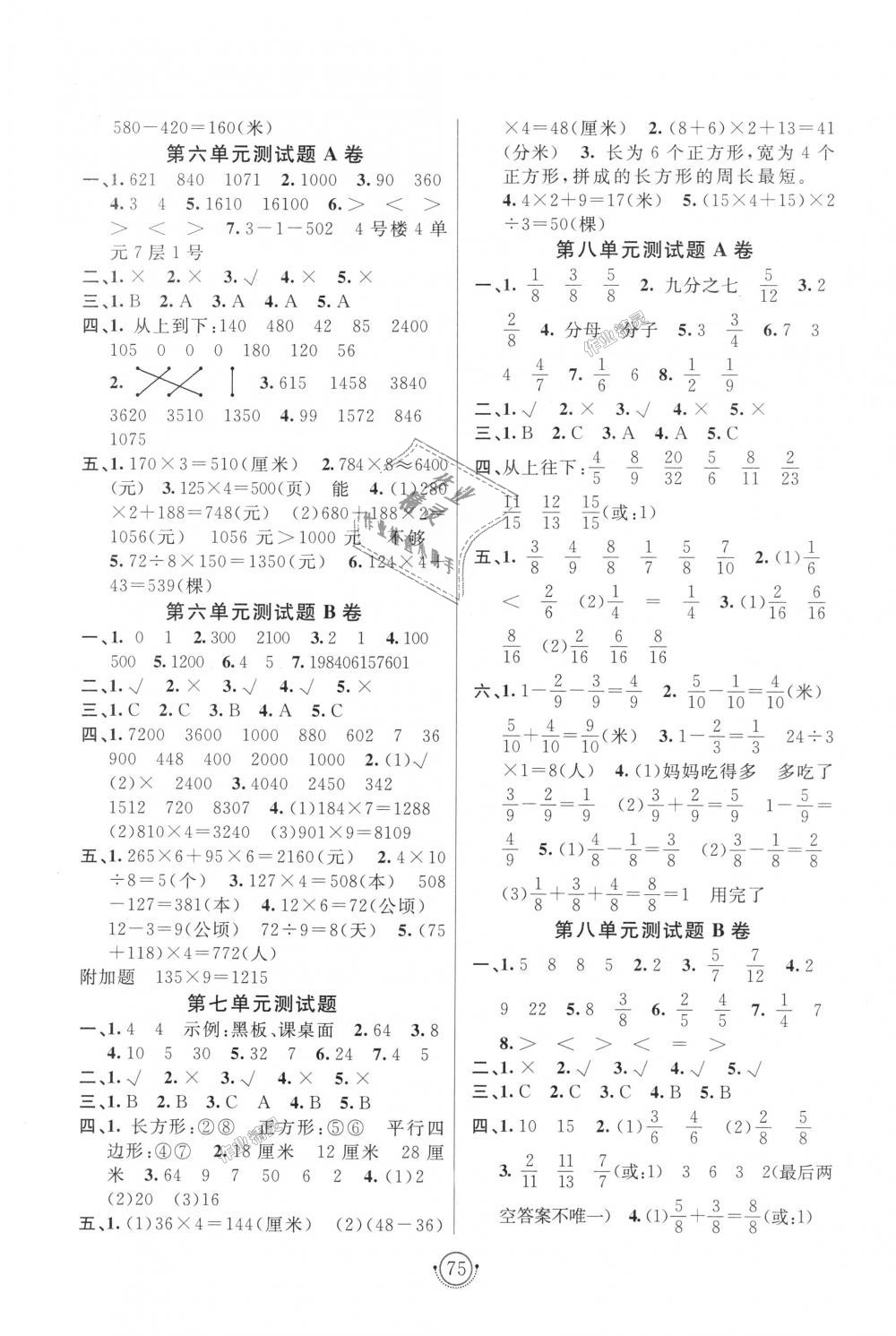 2018年海淀單元測(cè)試AB卷三年級(jí)數(shù)學(xué)上冊(cè)人教版 第3頁(yè)