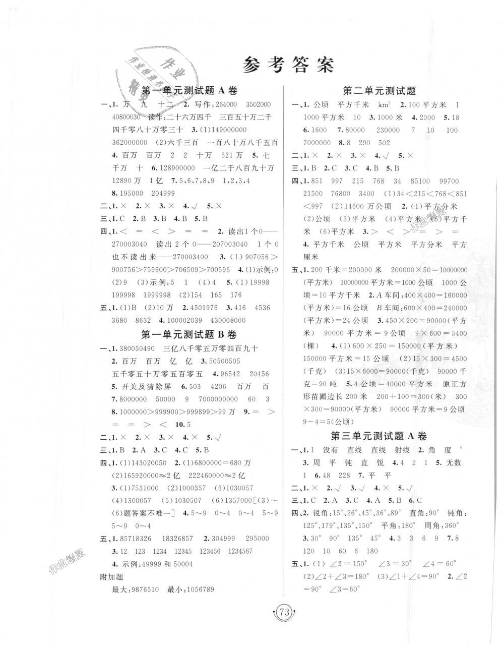 2018年海淀單元測試AB卷四年級數(shù)學(xué)上冊人教版 第1頁