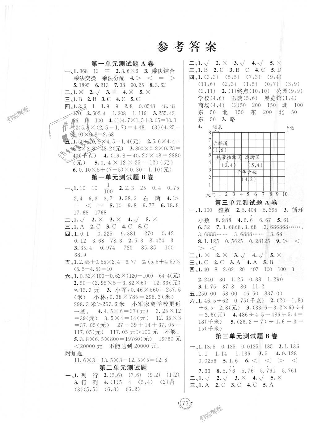 2018年海淀单元测试AB卷五年级数学上册人教版 第1页