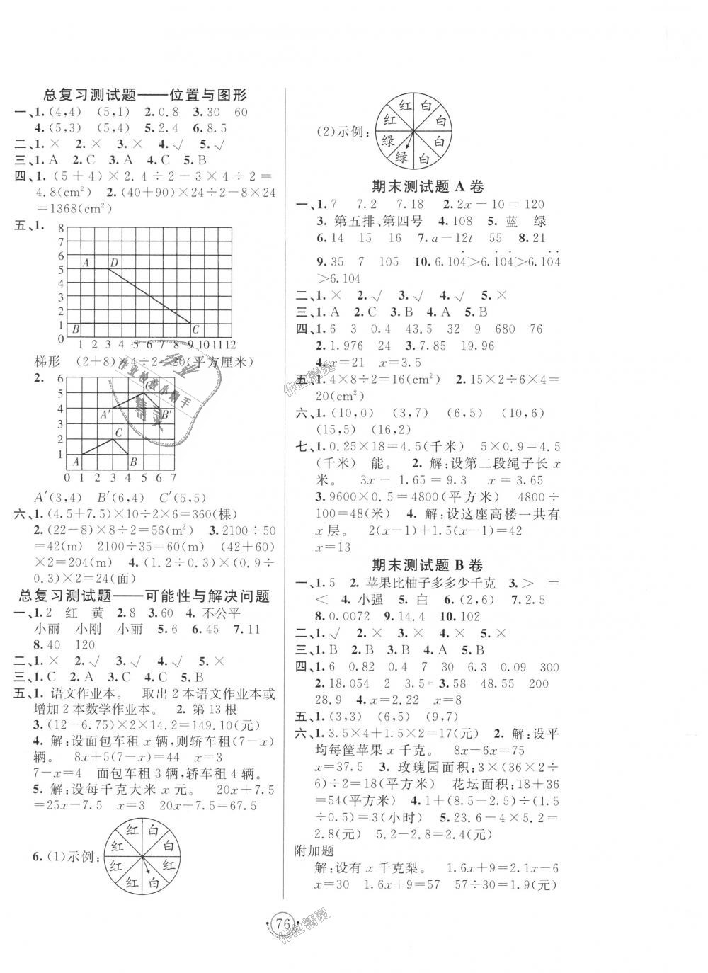 2018年海淀单元测试AB卷五年级数学上册人教版 第4页