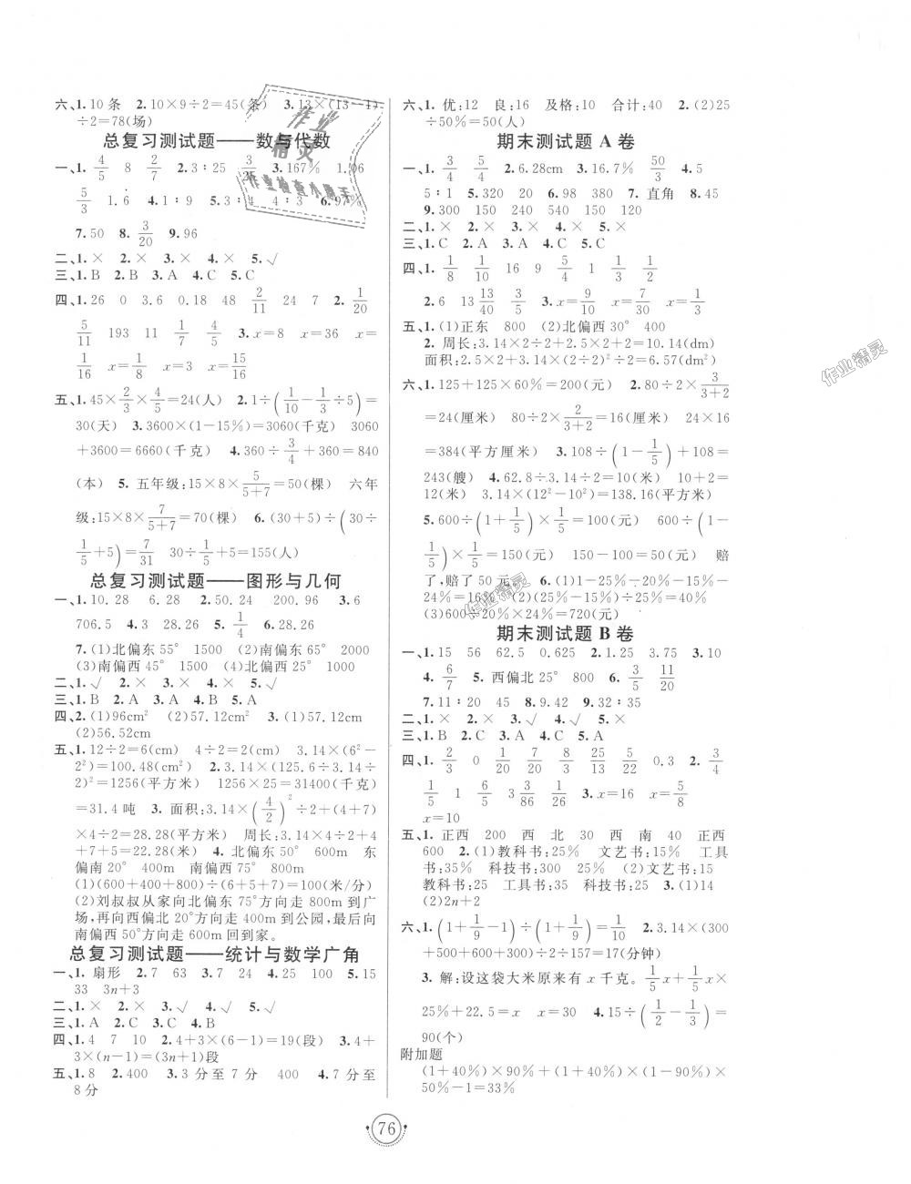 2018年海淀單元測(cè)試AB卷六年級(jí)數(shù)學(xué)上冊(cè)人教版 第4頁(yè)