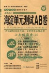 2018年海淀單元測(cè)試AB卷七年級(jí)數(shù)學(xué)上冊(cè)湘教版