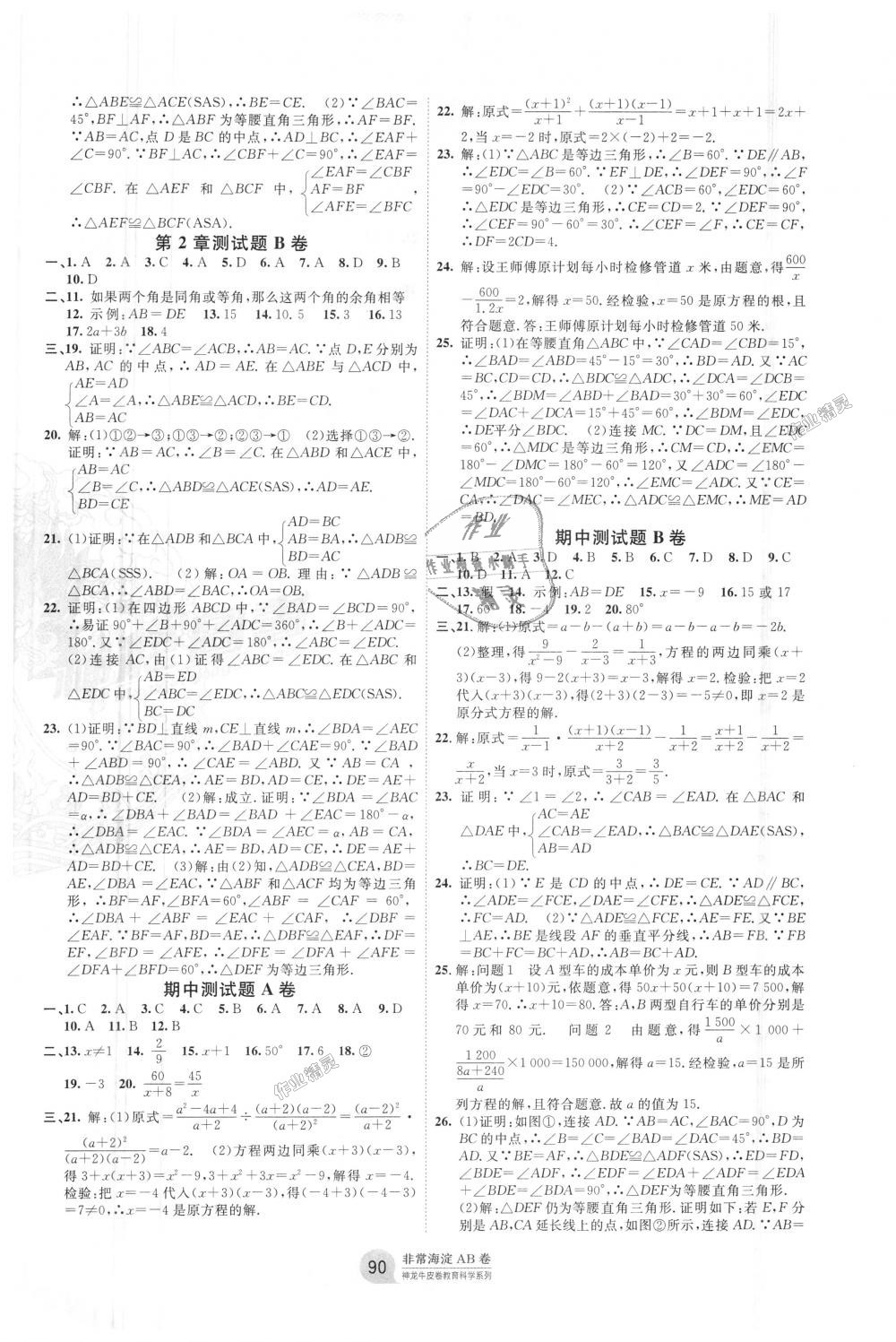 2018年海淀單元測試AB卷八年級數(shù)學(xué)上冊湘教版 第2頁