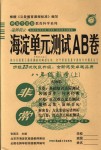 2018年海淀單元測(cè)試AB卷八年級(jí)數(shù)學(xué)上冊(cè)湘教版