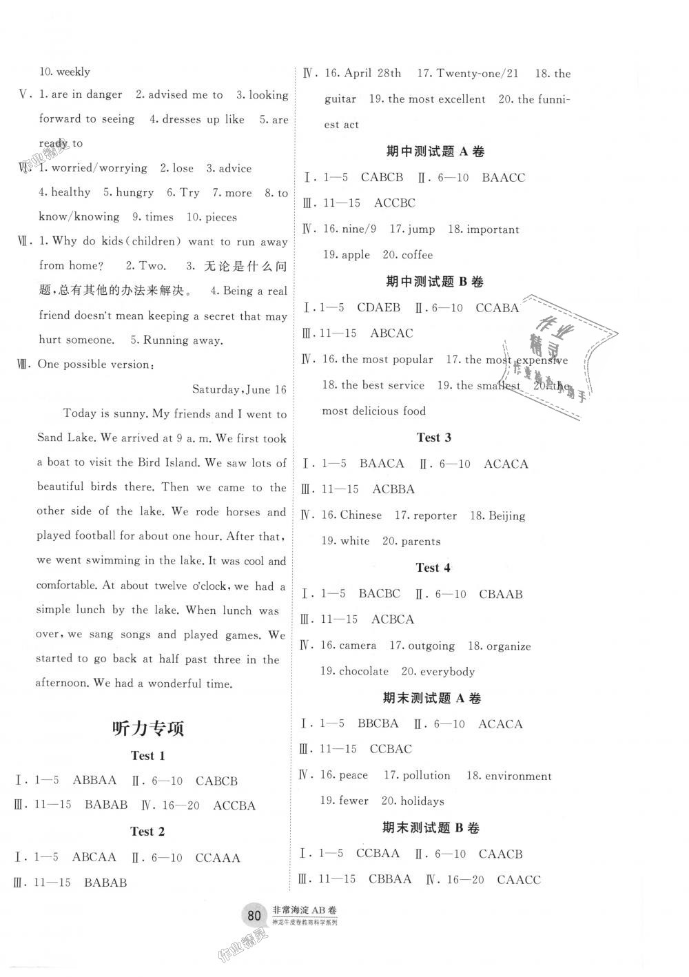 2018年海淀單元測試AB卷八年級英語上冊人教版 第8頁