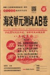 2018年海淀單元測試AB卷八年級英語上冊人教版