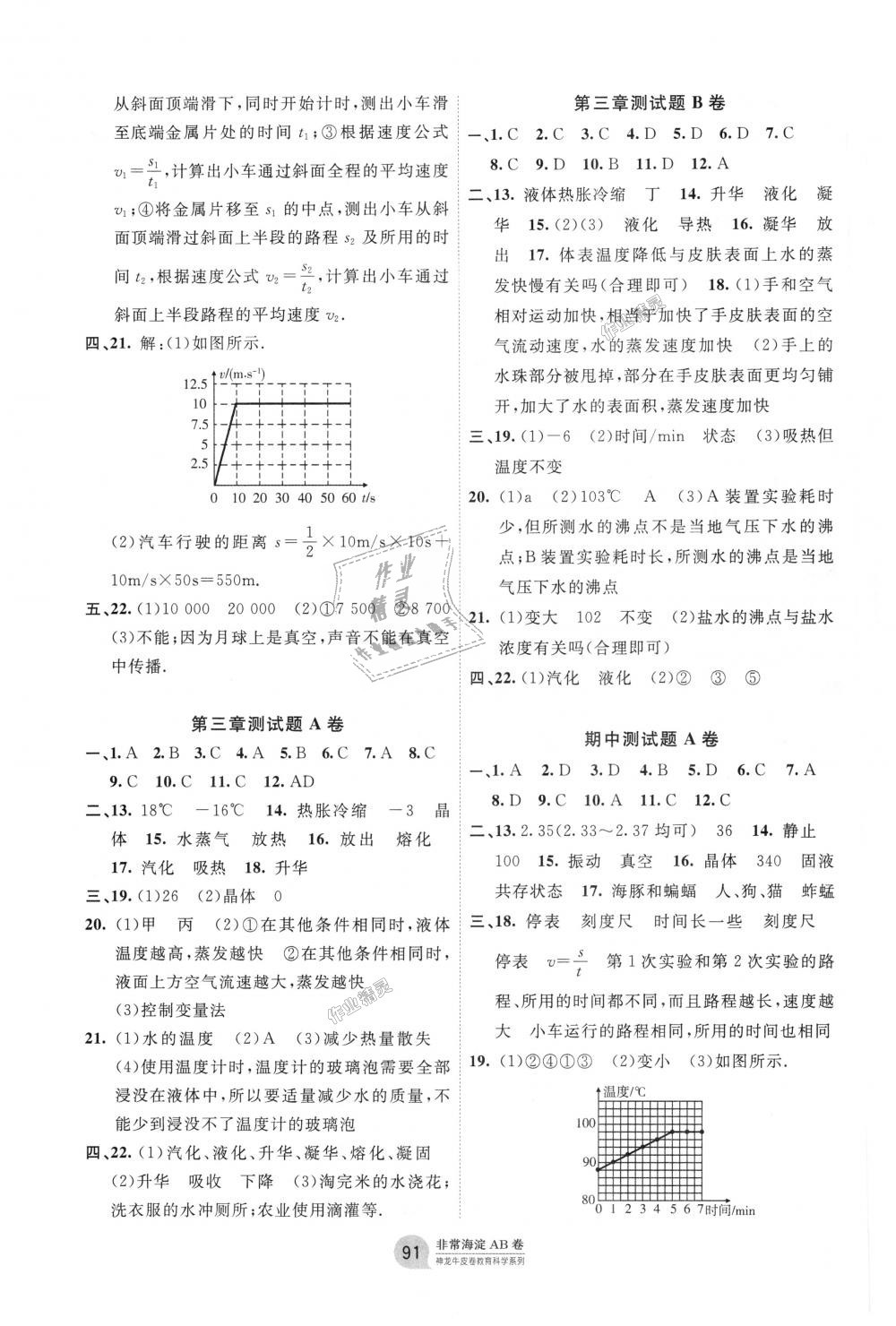 2018年海淀單元測試AB卷八年級物理上冊人教版 第3頁