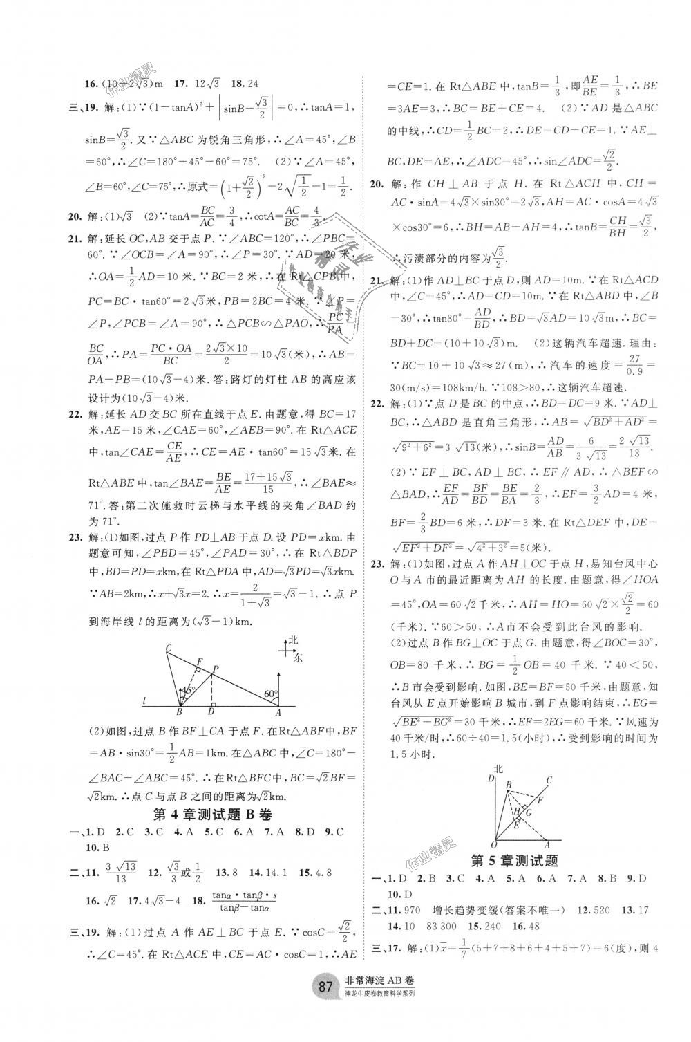 2018年海淀單元測(cè)試AB卷九年級(jí)數(shù)學(xué)全一冊(cè)湘教版 第3頁(yè)