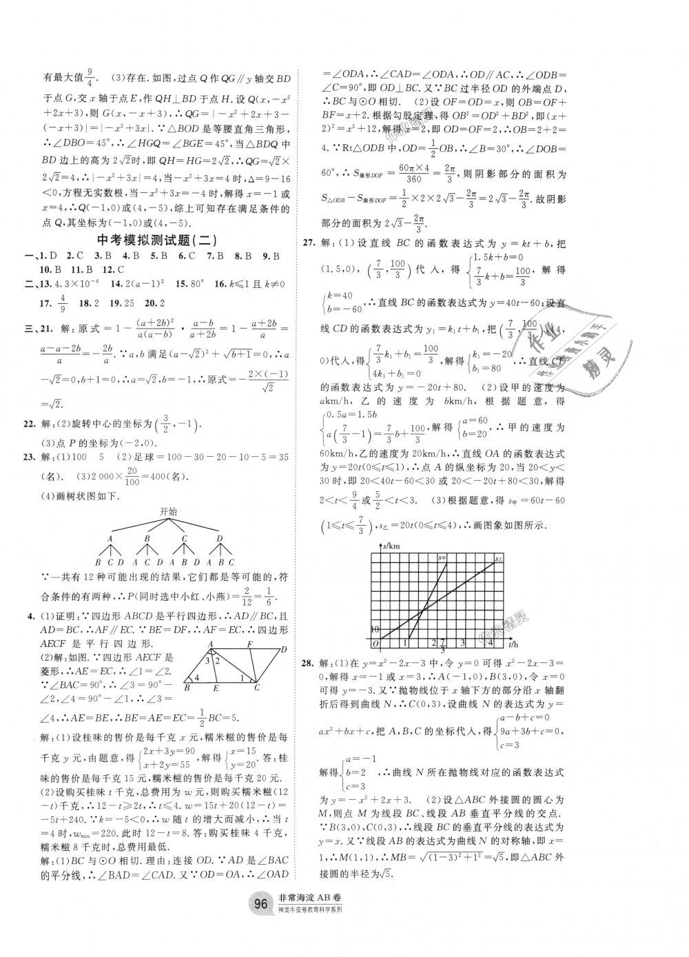 2018年海淀單元測(cè)試AB卷九年級(jí)數(shù)學(xué)全一冊(cè)湘教版 第12頁(yè)