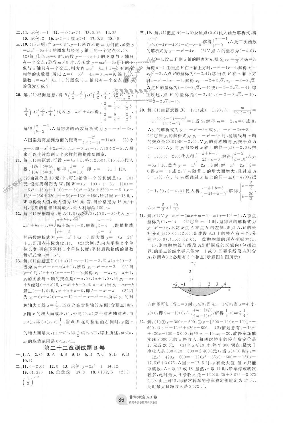 2018年海淀單元測試AB卷九年級數(shù)學(xué)全一冊人教版 第2頁