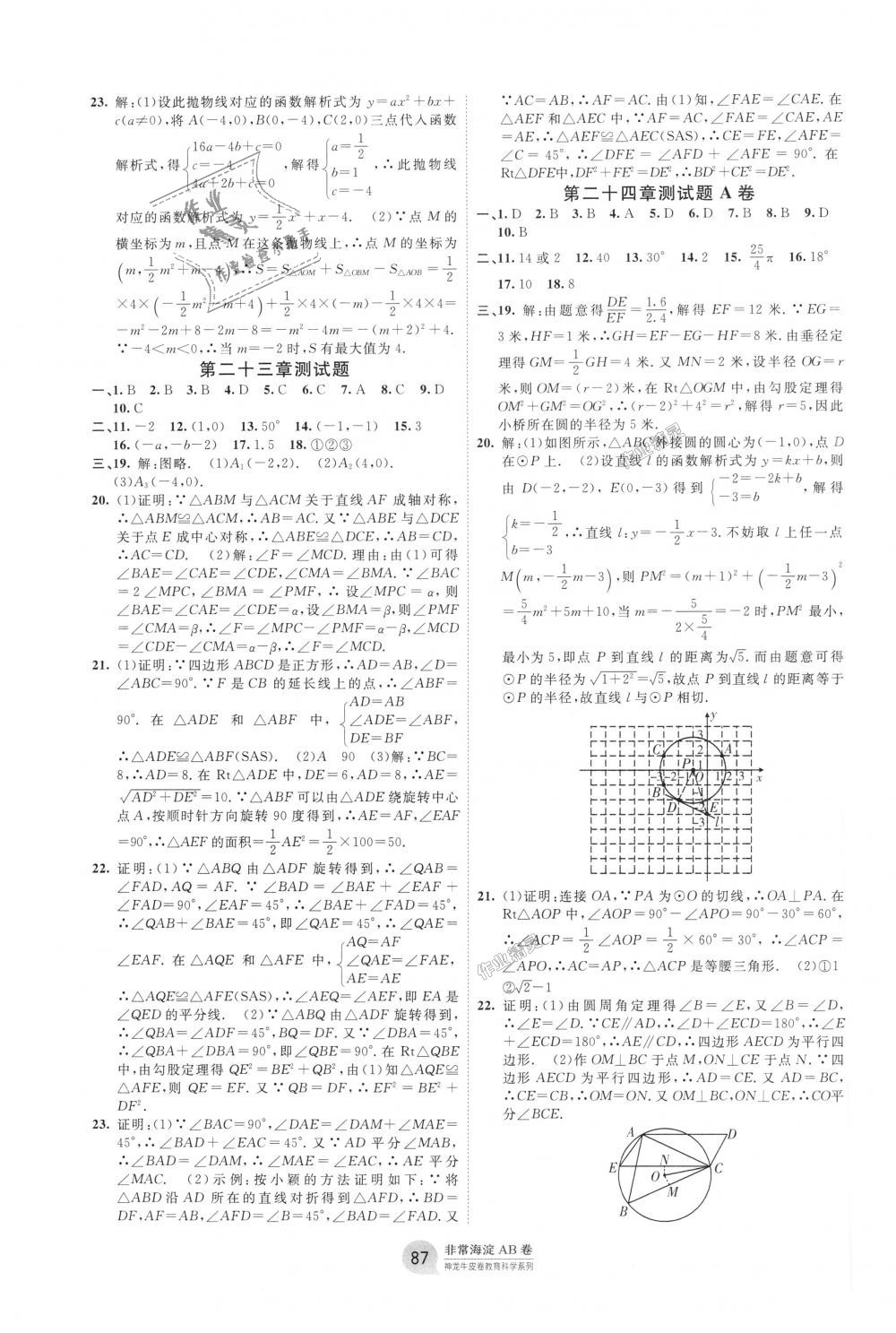 2018年海淀單元測試AB卷九年級數學全一冊人教版 第3頁