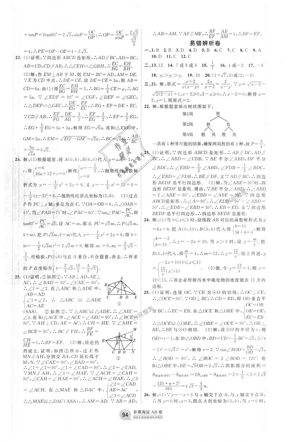 2018年海淀單元測(cè)試AB卷九年級(jí)數(shù)學(xué)全一冊(cè)人教版 第10頁