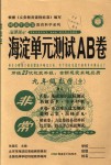 2018年海淀單元測試AB卷九年級數(shù)學(xué)全一冊人教版