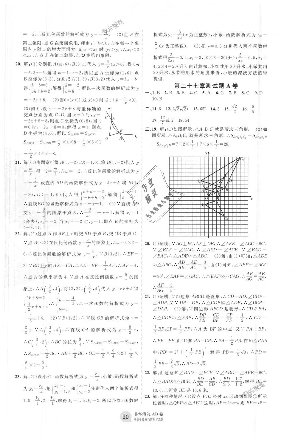 2018年海淀單元測(cè)試AB卷九年級(jí)數(shù)學(xué)全一冊(cè)人教版 第6頁(yè)