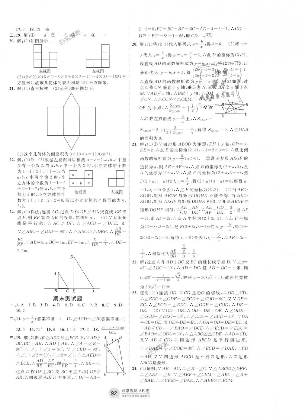 2018年海淀單元測(cè)試AB卷九年級(jí)數(shù)學(xué)全一冊(cè)人教版 第8頁(yè)