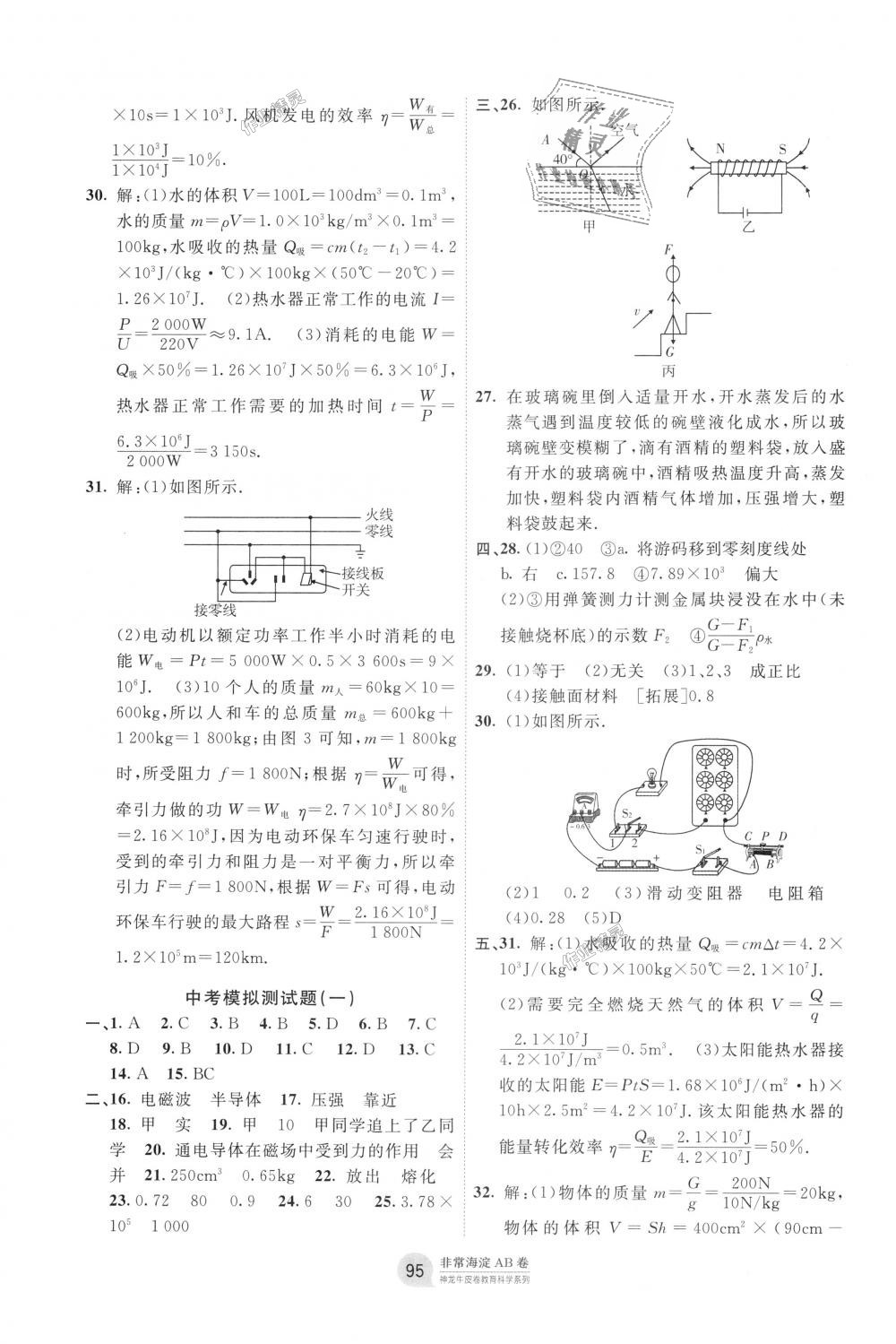 2018年海淀單元測試AB卷九年級物理全一冊人教版 第7頁