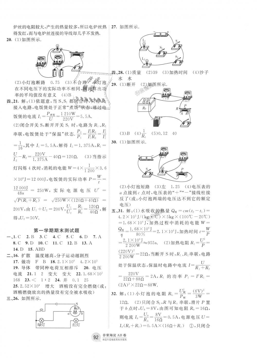 2018年海淀單元測(cè)試AB卷九年級(jí)物理全一冊(cè)人教版 第4頁(yè)