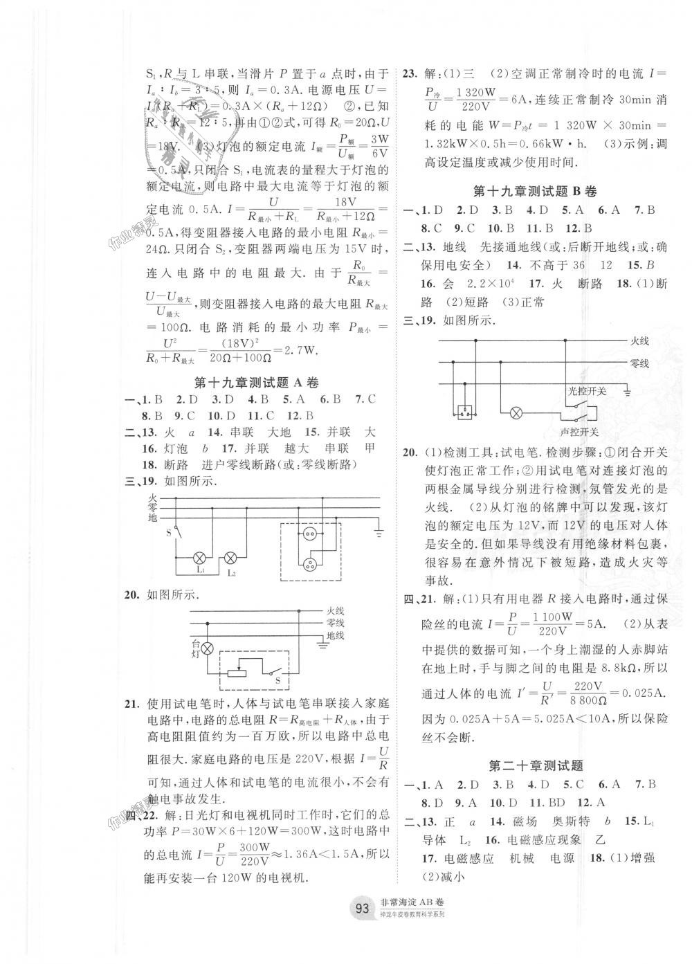 2018年海淀單元測(cè)試AB卷九年級(jí)物理全一冊(cè)人教版 第5頁