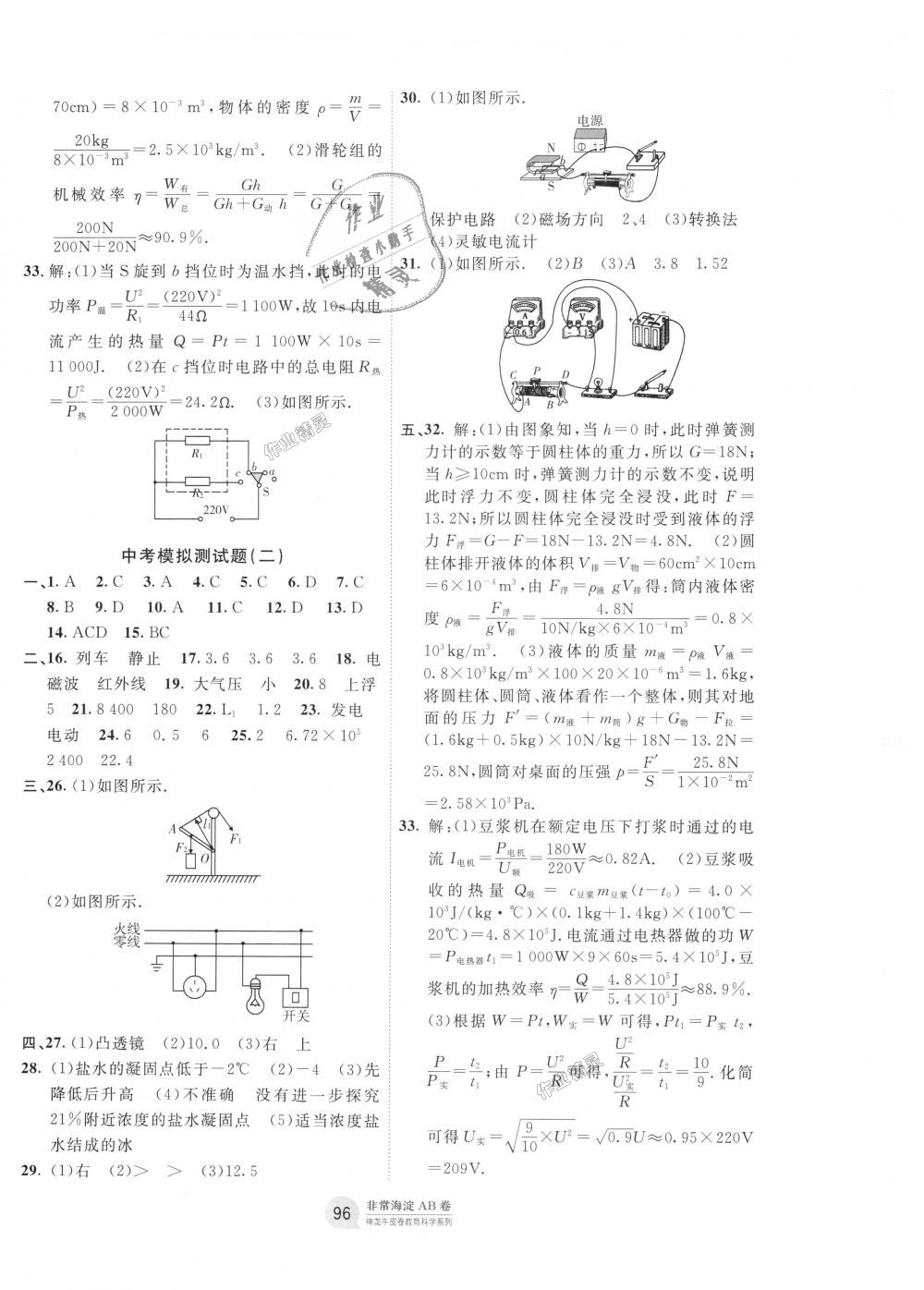 2018年海淀單元測試AB卷九年級物理全一冊人教版 第8頁