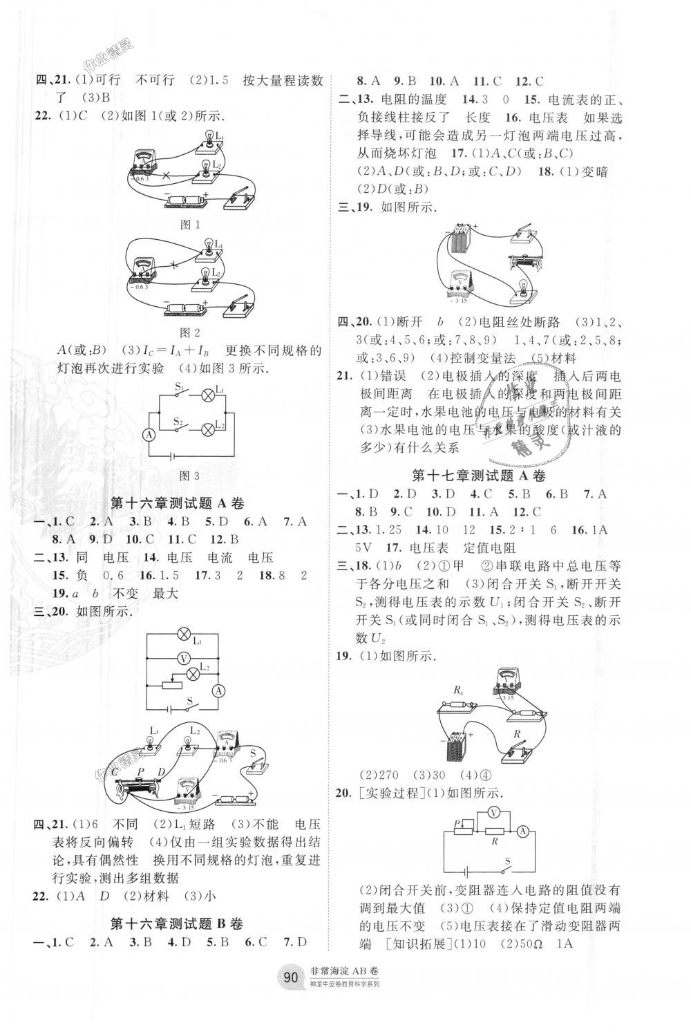 2018年海淀單元測(cè)試AB卷九年級(jí)物理全一冊(cè)人教版 第2頁