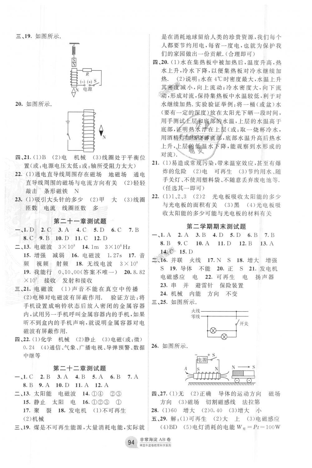 2018年海淀單元測試AB卷九年級物理全一冊人教版 第6頁