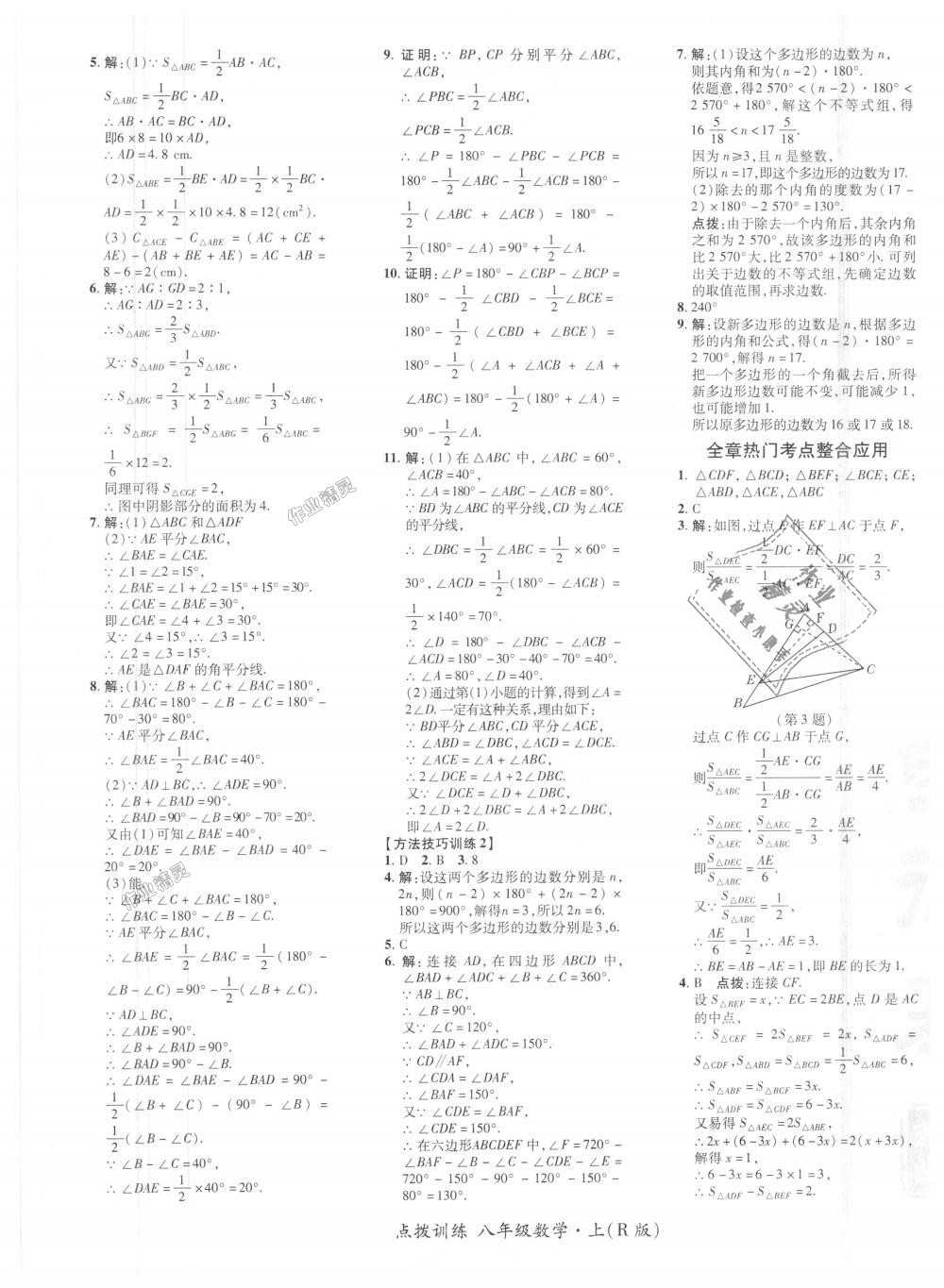 2018年點撥訓練八年級數(shù)學上冊人教版 第4頁