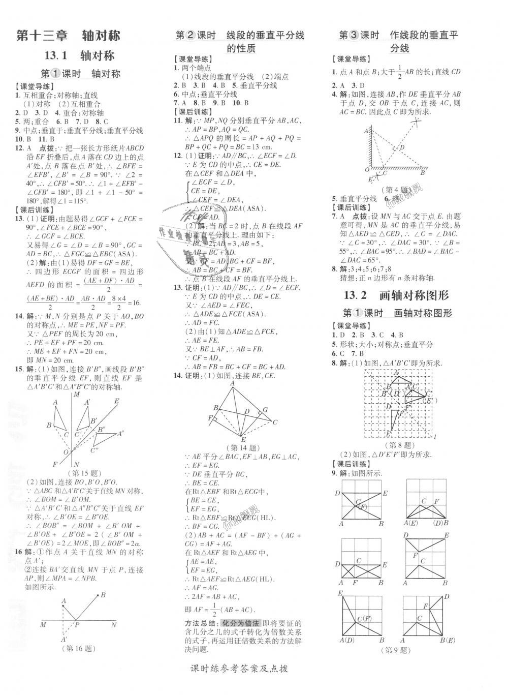 2018年點(diǎn)撥訓(xùn)練八年級(jí)數(shù)學(xué)上冊(cè)人教版 第11頁