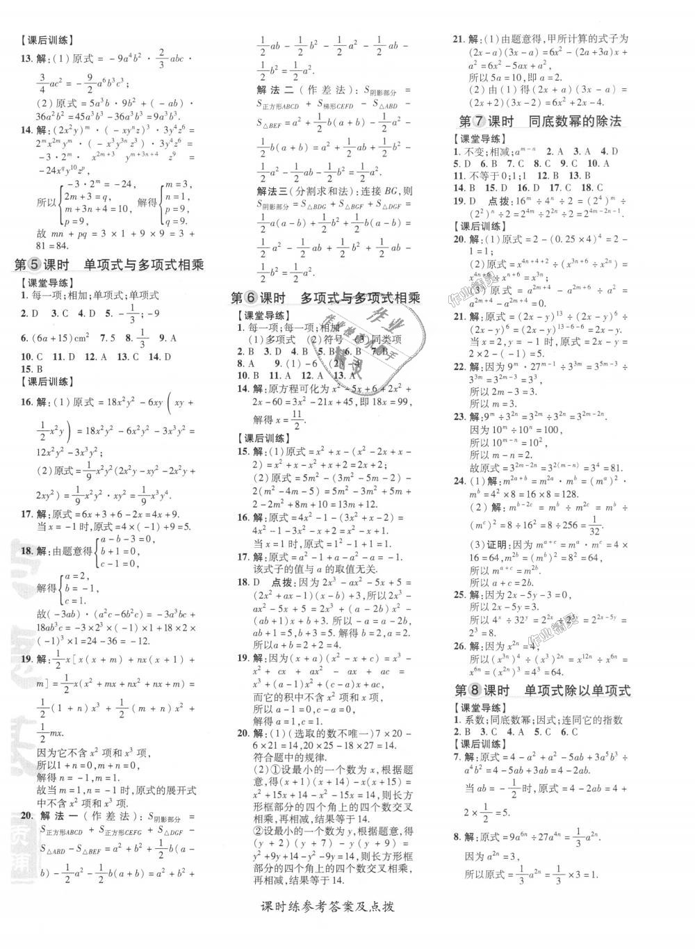 2018年點撥訓(xùn)練八年級數(shù)學(xué)上冊人教版 第19頁