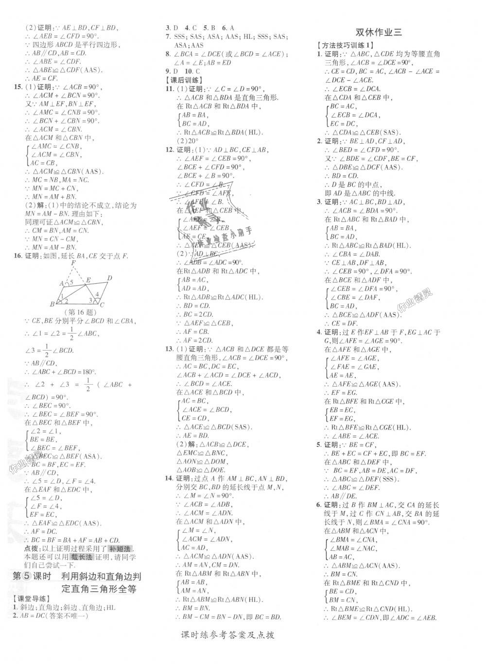 2018年点拨训练八年级数学上册人教版 第7页