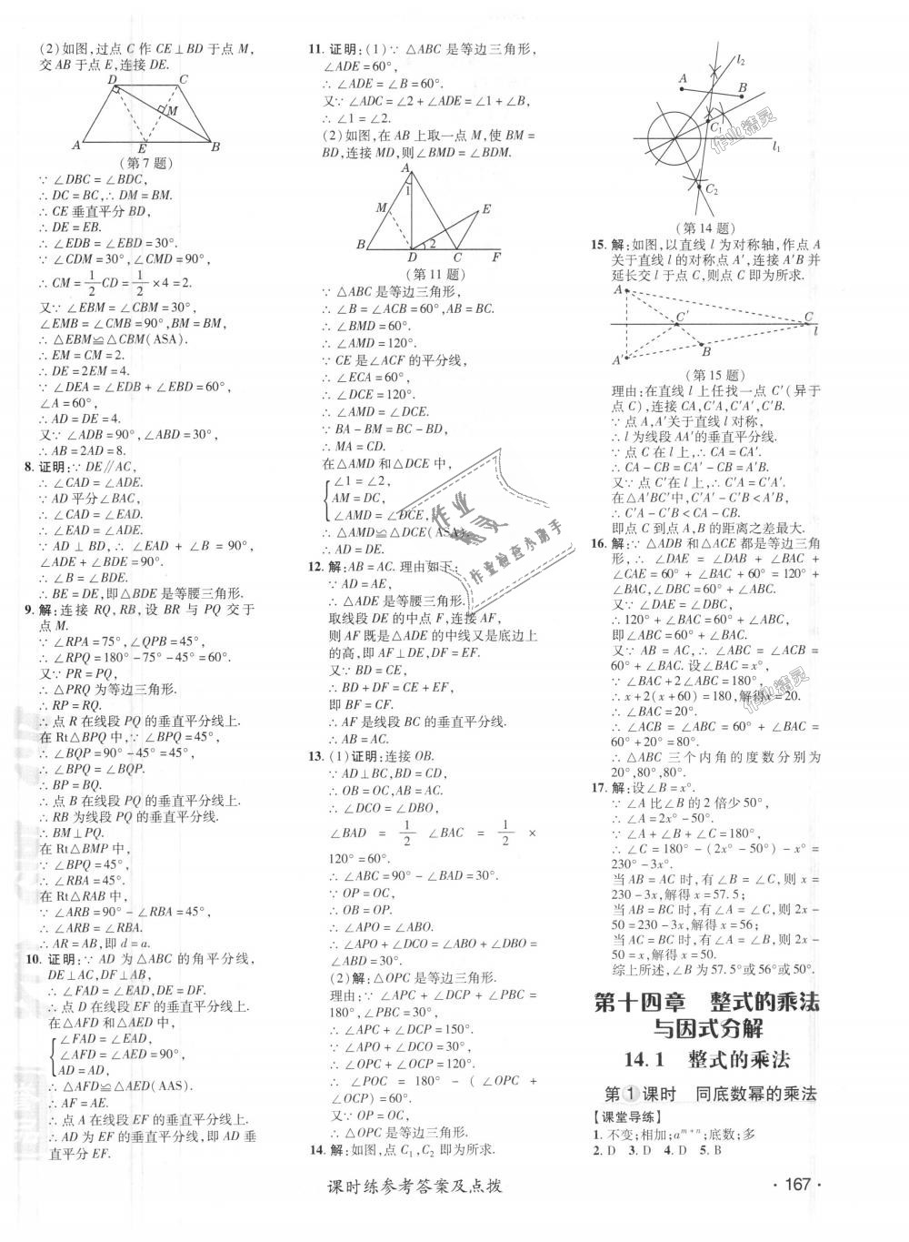 2018年點撥訓練八年級數(shù)學上冊人教版 第17頁