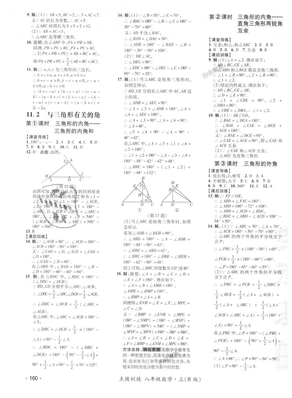 2018年點撥訓練八年級數(shù)學上冊人教版 第2頁