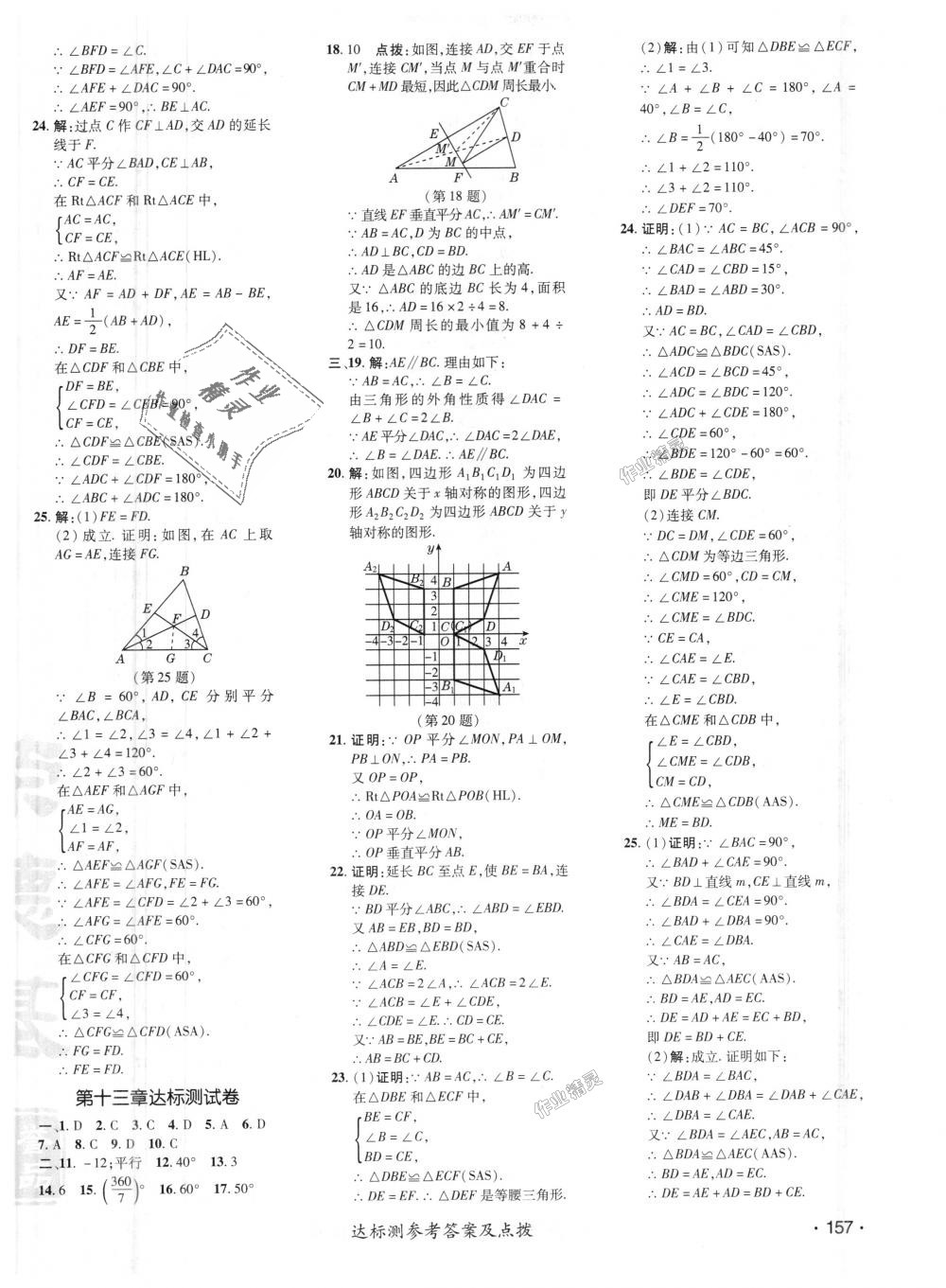 2018年點撥訓練八年級數(shù)學上冊人教版 第25頁