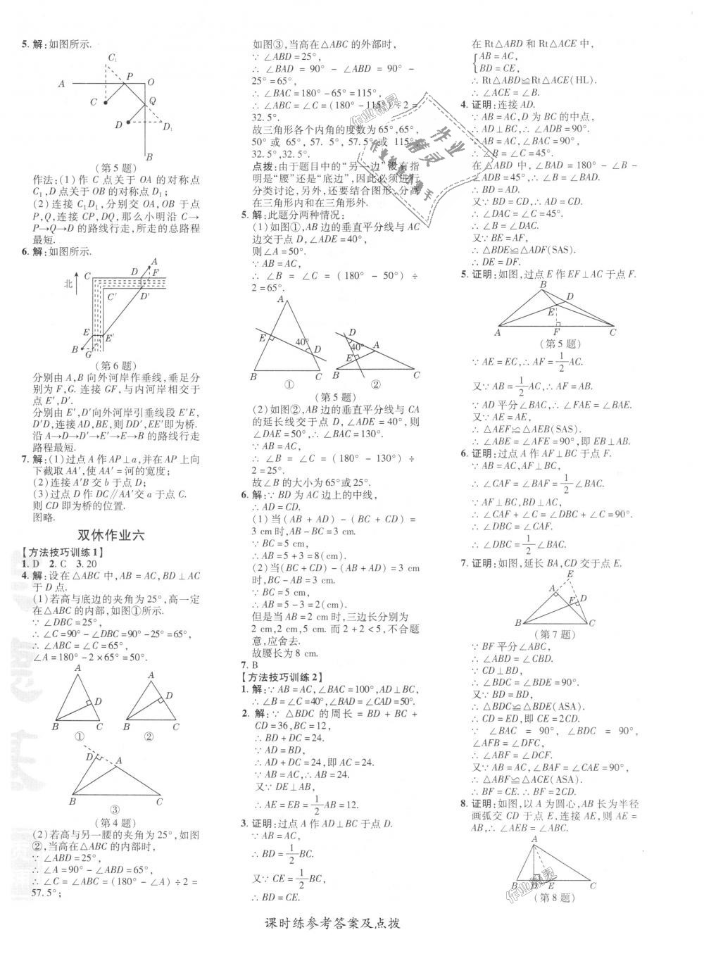 2018年點(diǎn)撥訓(xùn)練八年級數(shù)學(xué)上冊人教版 第15頁