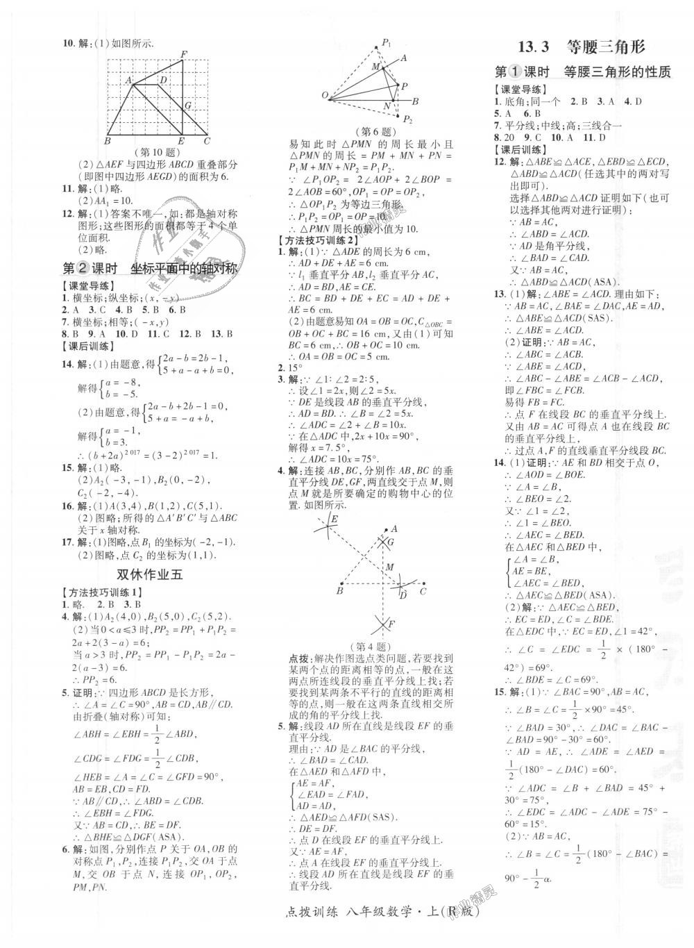 2018年點撥訓練八年級數學上冊人教版 第12頁