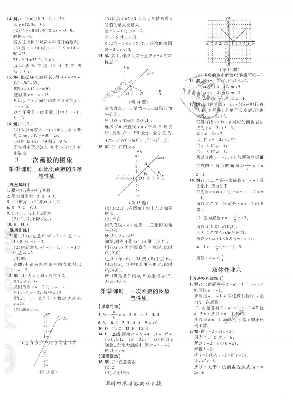 2018年點撥訓(xùn)練八年級數(shù)學(xué)上冊北師大版 第16頁