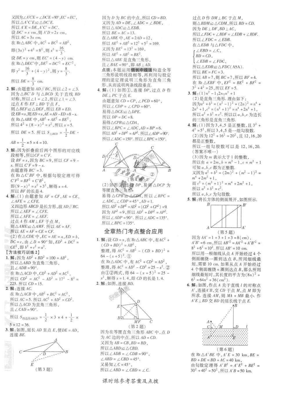 2018年點(diǎn)撥訓(xùn)練八年級(jí)數(shù)學(xué)上冊(cè)北師大版 第4頁