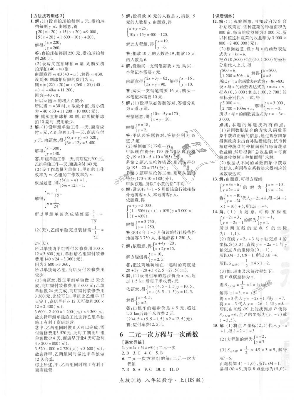 2018年點撥訓(xùn)練八年級數(shù)學(xué)上冊北師大版 第25頁