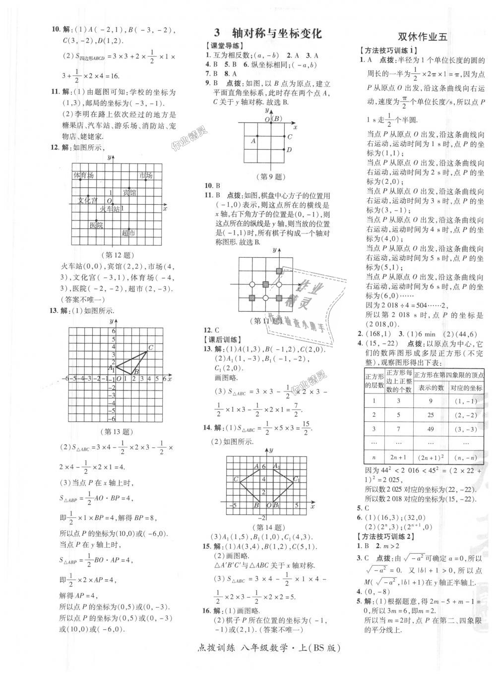 2018年點(diǎn)撥訓(xùn)練八年級(jí)數(shù)學(xué)上冊(cè)北師大版 第13頁(yè)