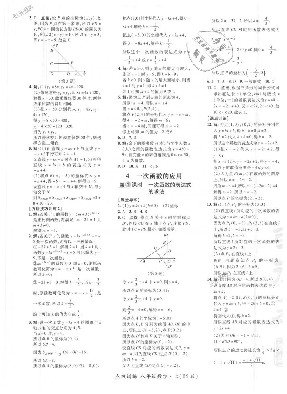 2018年點撥訓練八年級數(shù)學上冊北師大版 第17頁